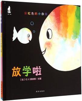 彩虹色的小白鱼放学啦 pdf epub mobi 电子书 下载