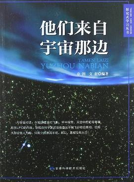 他们来自宇宙那边/探究式学习丛书 pdf epub mobi 电子书 下载