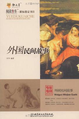 外国民间故事 pdf epub mobi 电子书 下载