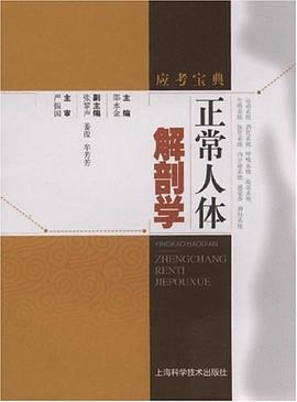 正常人体解剖学 pdf epub mobi 电子书 下载