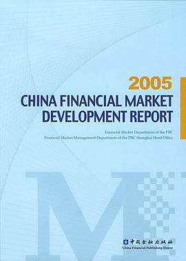 2005-CHINA FINANCIAL MARKET DEVELOPMENT REPORT pdf epub mobi 电子书 下载