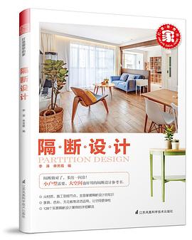 隔断设计 pdf epub mobi 电子书 下载
