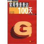 常用情景表达100天 pdf epub mobi 电子书 下载