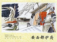 安西都护府 pdf epub mobi 电子书 下载