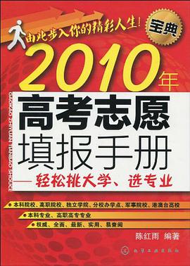 高考志愿填报手册 pdf epub mobi 电子书 下载