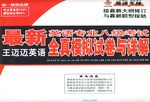 最新英语专业八级考试全真模拟试卷与详解 pdf epub mobi 电子书 下载