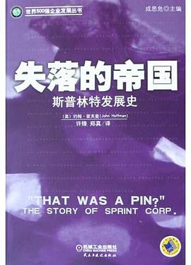 失落的帝国 pdf epub mobi 电子书 下载