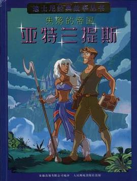 失落的帝国 pdf epub mobi 电子书 下载
