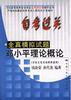 鄧小平理論概論 pdf epub mobi 下载