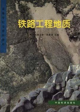 鐵路工程地質 pdf epub mobi 電子書 下載