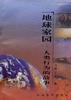 地球人园.人类行为的故事 pdf epub mobi 电子书 下载