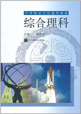 综合理科 pdf epub mobi 电子书 下载