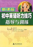 新课标初中英语听力技巧指导与训练 pdf epub mobi 电子书 下载