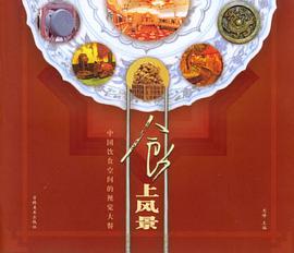 食上风景 pdf epub mobi 电子书 下载