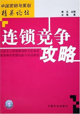 连锁竞争攻略 pdf epub mobi 电子书 下载