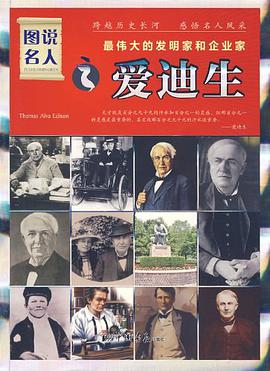 图说名人 pdf epub mobi 电子书 下载