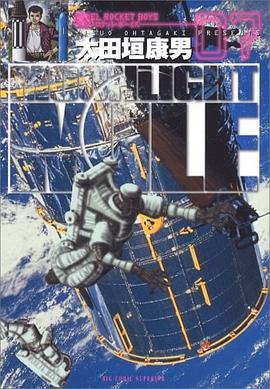 MOONLIGHT MILE 7 pdf epub mobi 電子書 下載
