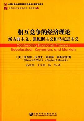 相互競爭的經濟理論 pdf epub mobi 下载