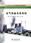 电气设备及其系统 pdf epub mobi 电子书 下载