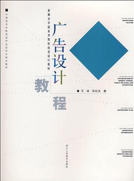 广告设计教程 pdf epub mobi 电子书 下载