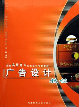 广告设计教程 pdf epub mobi 电子书 下载