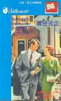鸳径无尘 pdf epub mobi 电子书 下载