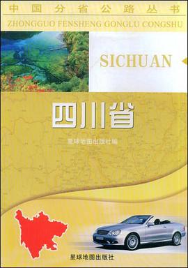 四川省 pdf epub mobi 电子书 下载