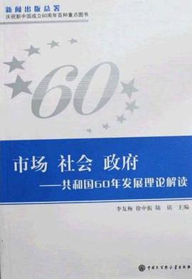 市场社会政府 pdf epub mobi 电子书 下载