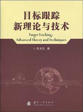 目標跟蹤新理論與技術 pdf epub mobi 電子書 下載