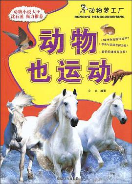 动物也运动 pdf epub mobi 电子书 下载