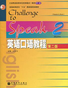 英语口语教程2