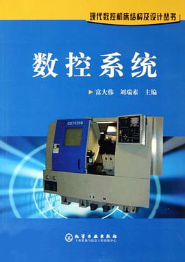 数控系统 pdf epub mobi 电子书 下载