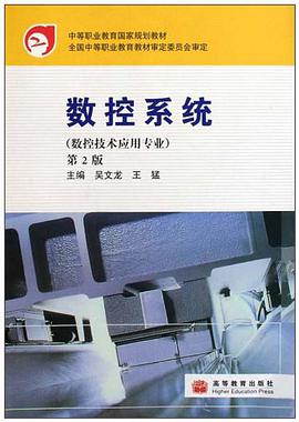 数控系统 pdf epub mobi 电子书 下载