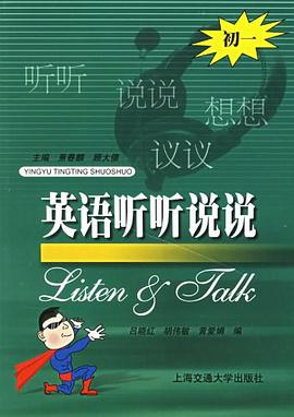 英语听听说说 pdf epub mobi 电子书 下载