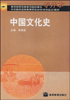 中国文化史 pdf epub mobi 电子书 下载