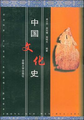 中国文化史 pdf epub mobi 电子书 下载
