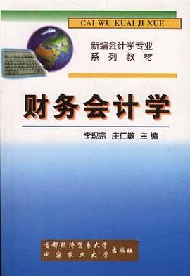 财务会计学 pdf epub mobi 电子书 下载
