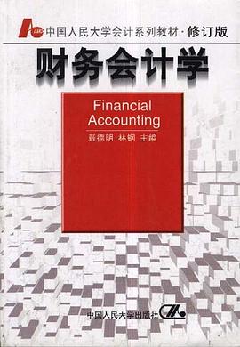 财务会计学 pdf epub mobi 电子书 下载