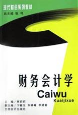 財務會計學 pdf epub mobi 電子書 下載