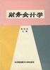 财务会计学 pdf epub mobi 电子书 下载