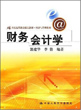 財務會計學 pdf epub mobi 電子書 下載