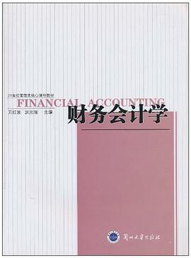 财务会计学 pdf epub mobi 电子书 下载