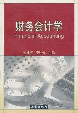 财务会计学 pdf epub mobi 电子书 下载