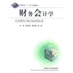 财务会计学 pdf epub mobi 电子书 下载