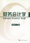 财务会计学 pdf epub mobi 电子书 下载