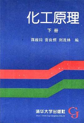 化工原理(下册) pdf epub mobi 电子书 下载