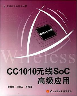 CC1010无线SoC高级应用 pdf epub mobi 电子书 下载