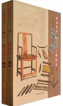 明清傢具鑒賞與製作分解圖鑒 pdf epub mobi 電子書 下載