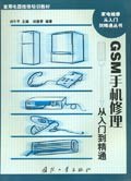 GSM手机修理从入门到精通 pdf epub mobi 电子书 下载
