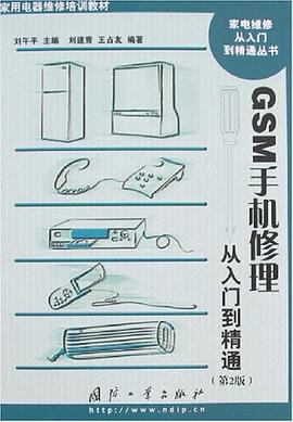 GSM手机修理从入门到精通 pdf epub mobi 电子书 下载